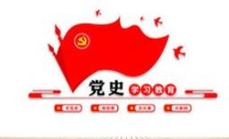 【西無二集團】在黨史學(xué)習(xí)中增強信仰、信念、信心
