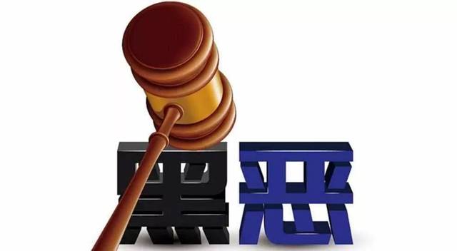 掃黑除惡 ｜蕭仲文：孫小果被執(zhí)行死刑，正義終究戰(zhàn)勝了邪惡
