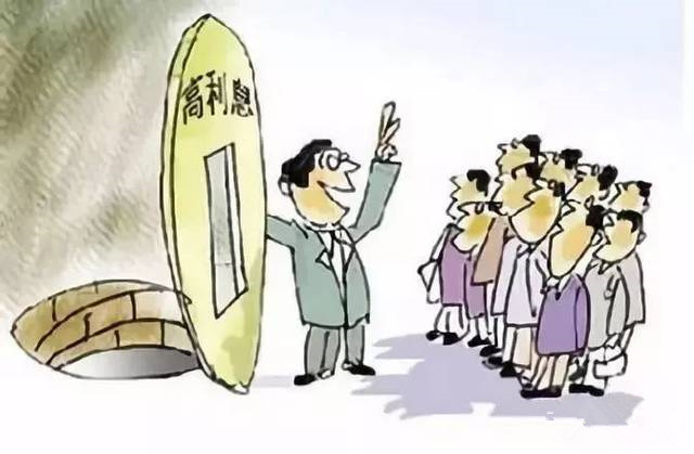 拒絕高利誘惑，遠離非法集資